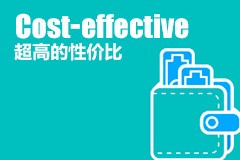 超高的性價(jià)比